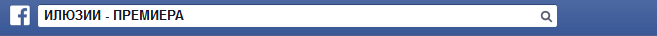 FB-event-iluzii
