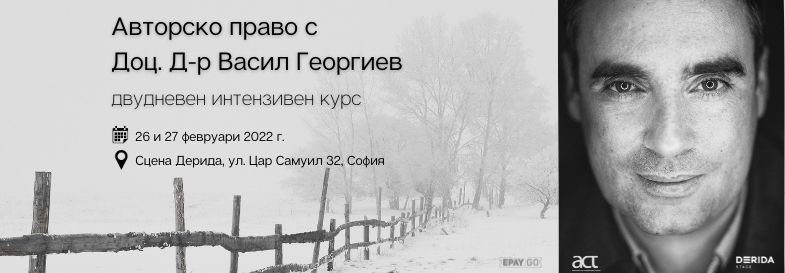 Авторско право