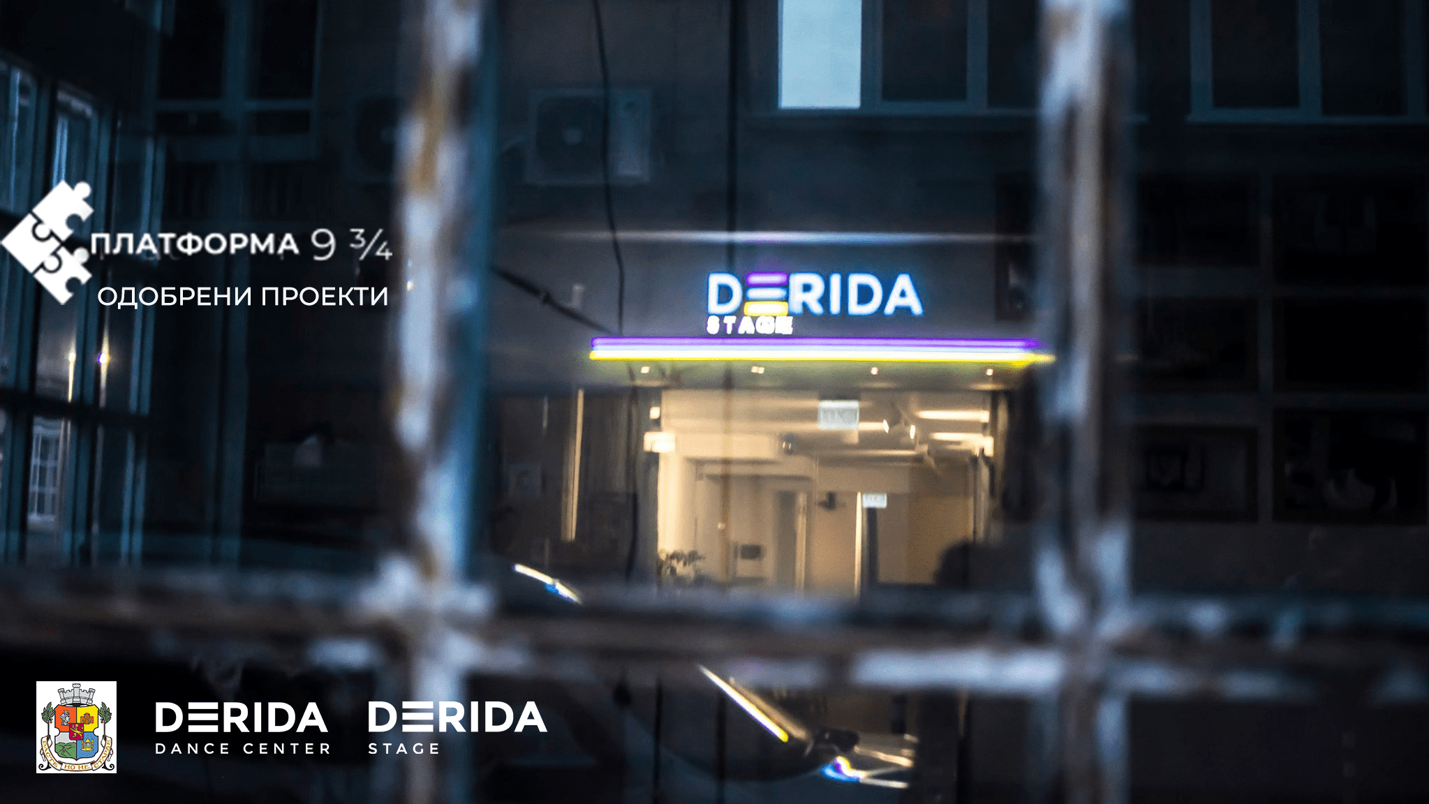 Одобрени проекти